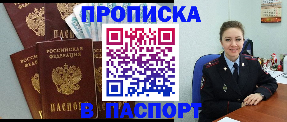 прописка ребенка в Хвалынске